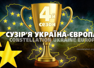 Результати Четвертого сезону конкурсу «Сузір’я Україна–Європа» Результати Четвертого сезону конкурсу «Сузір’я Україна»