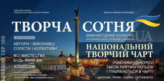 Конкурс ТВОРЧА СОТНЯ Конкурс Творча Сотня