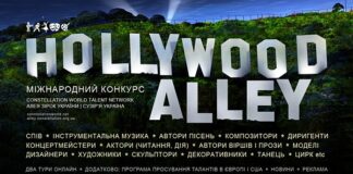 Конкурс HOLLYWOOD ALLEY Конкурс Hollywood Alley