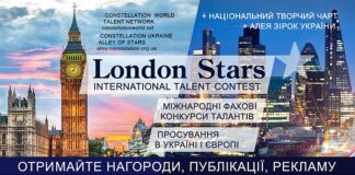 Конкурс LONDON STARS: 9-й сезон Конкурс London Stars