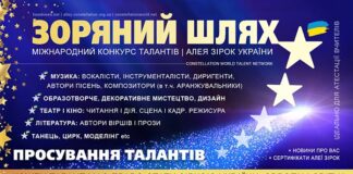 Конкурс ЗОРЯНИЙ ШЛЯХ Конкурс Зоряний шлях