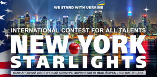 Конкурс NEW YORK STARLIGHTS 2024 Конкурс NEW YORK STARLIGHTS | ЗОРЯНІ ВОГНІ НЬЮ-ЙОРКА - Алея Зірок України