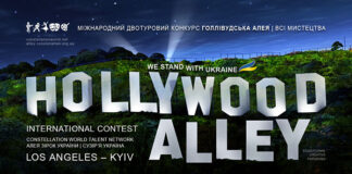 Конкурс HOLLYWOOD ALLEY Конкурс Hollywood Alley | Голлівудська Алея - Алея Зірок України