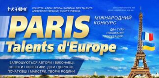Конкурс PARIS: TALENTS D’EUROPE, 3-й сезон Конкурс Paris: Talents d’Europe – Алея Зірок України