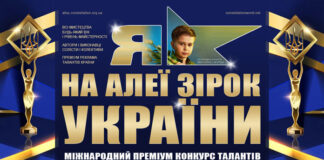 Конкурс Я НА АЛЕЇ ЗІРОК УКРАЇНИ: преміум версія Конкурс Я на Алеї Зірок України