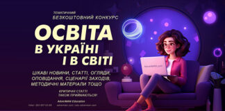 Кубок за публікацію статті на сайті adverman.com – конкурс Кубок за публікацію статті на сайті adverman.com - конкурс Освіта в Україні і в світі