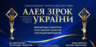 Публікація і просування талантів на Алеї Зірок України Алея Зірок України - національна творча екосистема | всеукраїнські та міжнародні конкурси