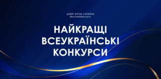 Всеукраїнські конкурси Найкращі всеукраїнські конкурси | Алея Зірок України