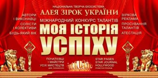 Конкурс МОЯ ІСТОРІЯ УСПІХУ Конкурс Моя історія успіху | Алея Зірок України