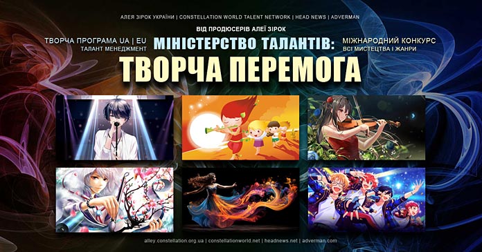 Конкурс Творча Перемога | Конкурсний портал – всеукраїнські та міжнародні конкурси