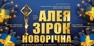 Конкурс АЛЕЯ ЗІРОК: 23-й сезон Конкурс Новорічна Алея Зірок | Конкурсний портал - всеукраїнські та міжнародні конкурси