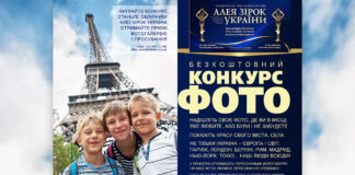 Безкоштовні конкурси для дітей Фотоконкурс Алеї Зірок України – безкоштовний