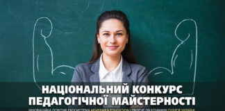 ПЕДАГОГІЧНА МАЙСТЕРНІСТЬ, 14-й сезон – національний педагогічний конкурс Національний конкурс педагогічної майстерності | Конкурсний портал - всеукраїнські та міжнародні конкурси