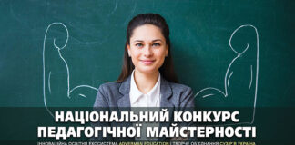 Національний конкурс педагогічної майстерності Національний конкурс педагогічної майстерності | Конкурсний портал - всеукраїнські та міжнародні конкурси