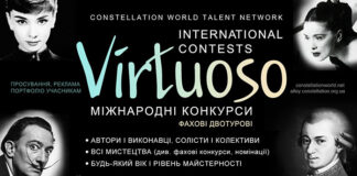 Конкурс VIRTUOSO, 4-й сезон Конкурс Virtuoso | Віртуоз - конкурсний портал, всеукраїнські та міжнародні конкурси