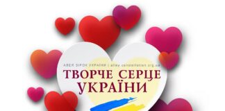 Конкурс Творче серце України Конкурс Творче Серце України | Конкурсний портал - всеукраїнські та міжнародні конкурси