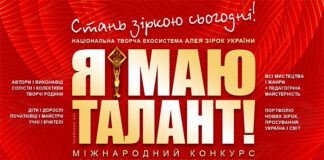 Конкурс Я МАЮ ТАЛАНТ! 2024 Конкурс Я маю талант!