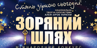 Конкурс ЗОРЯНИЙ ШЛЯХ, 10-й сезон Конкурс Зоряний Шлях | Star Trek talent contest