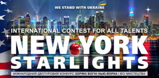 NEW YORK STARLIGHTS, 14-й сезон – міжнародний конкурс Конкурс NEW YORK STARLIGHTS | ЗОРЯНІ ВОГНІ НЬЮ-ЙОРКА - Алея Зірок України