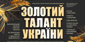 Конкурс ЗОЛОТИЙ ТАЛАНТ УКРАЇНИ Конкурс Золотий Талант України