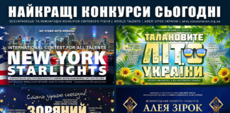Всеукраїнські та міжнародні конкурси 2025 – червень Найкращі конкурси червня