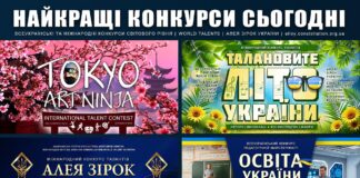 Міжнародні та всеукраїнські конкурси 2025 – липень Міжнародні та всеукраїнські конкурси 2025 – липень