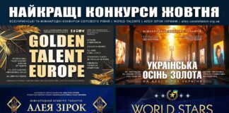 Міжнародні та всеукраїнські конкурси 2025 – жовтень Міжнародні та всеукраїнські конкурси 2025 – жовтень