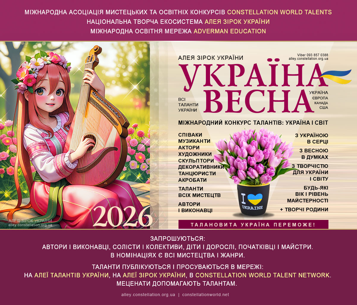 Конкурс УКРАЇНА-ВЕСНА | UKRAINE-SPRING talent contest